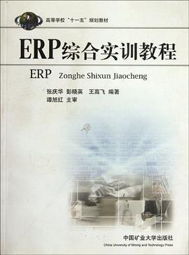 erp讲授摹拟实训软件